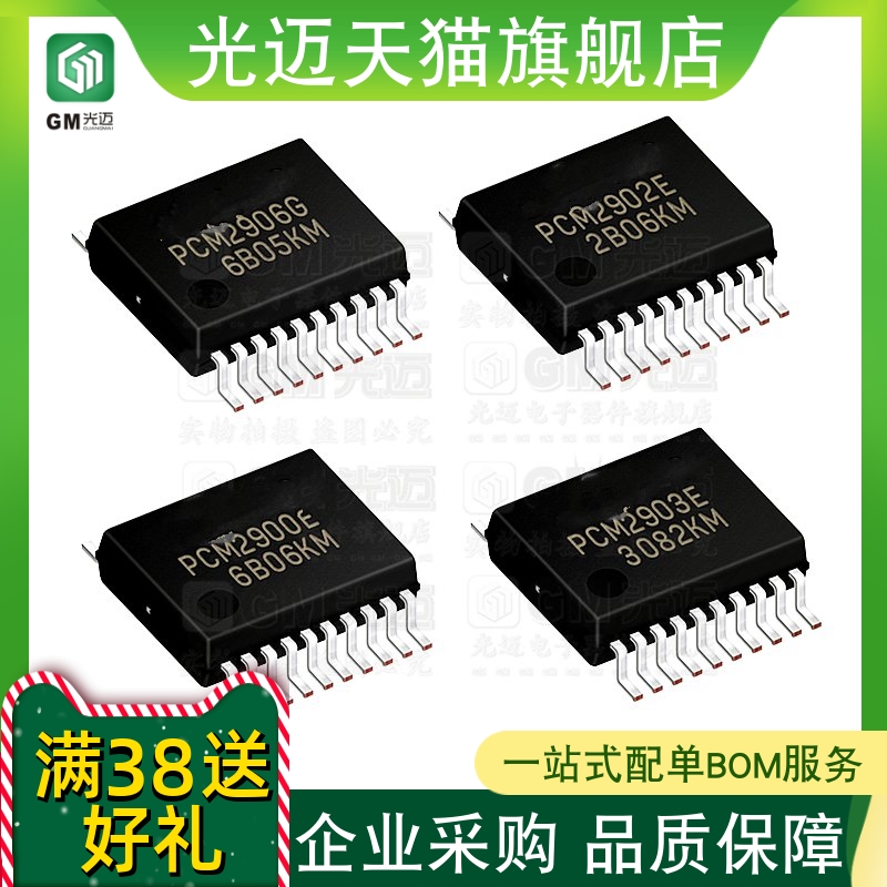 光迈适用  PCM 1742KE 1780 1781 1782 DBQR 音频数字  SSOP16