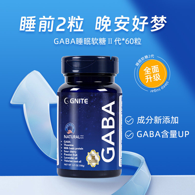 GNITE非褪黑素睡眠软糖美国原装进口氨基丁酸gaba睡眠软糖旗舰店