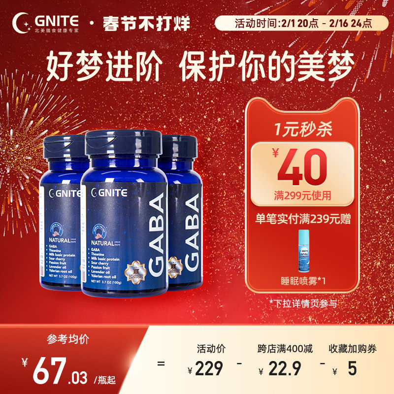 【3瓶】二代进阶进口美国非褪黑素gaba氨基丁酸睡眠软糖片