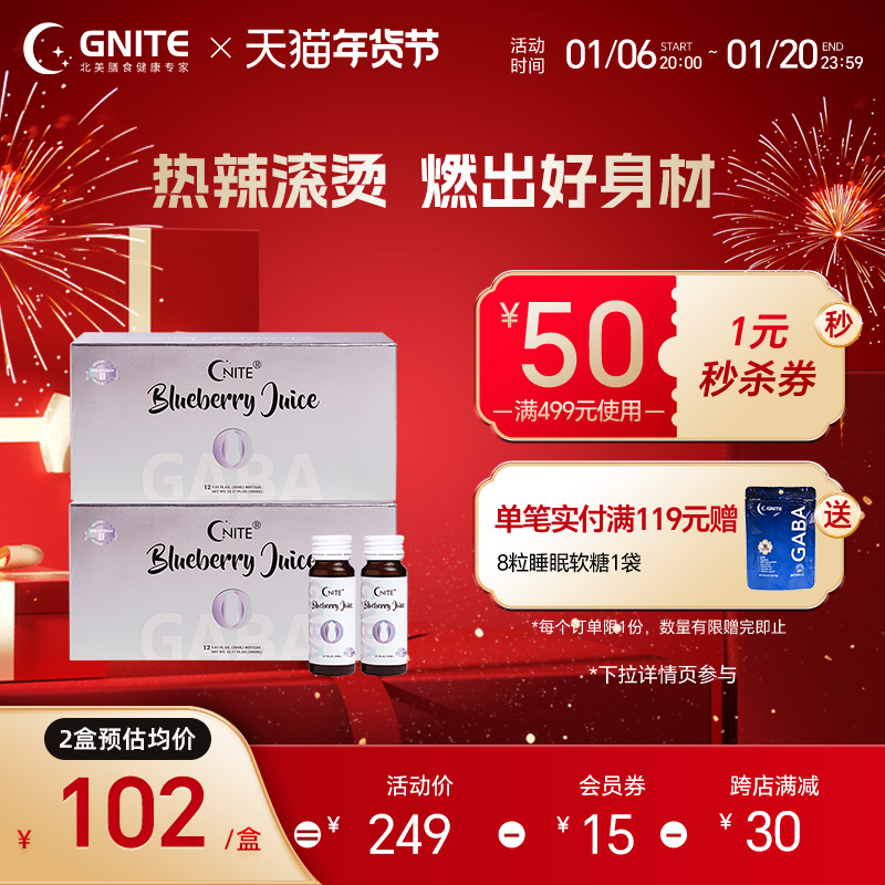 【2盒】白金版GNITE美国gaba安眠酵素管理体重美体饮好睡眠口服液