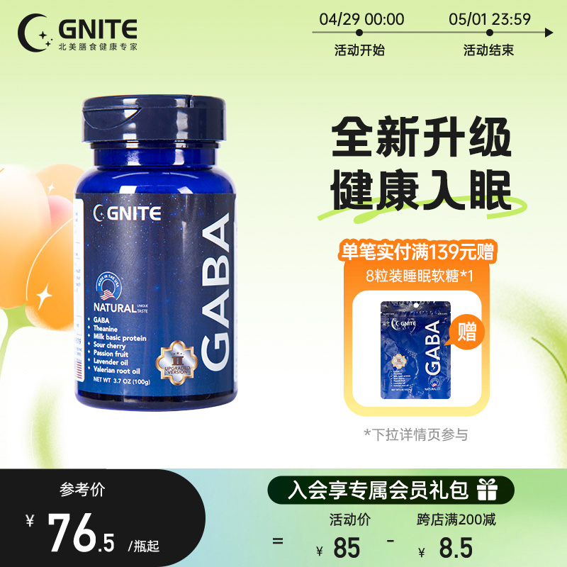 【香港直邮】二代金标版GNITE氨基丁酸安睡gaba非褪黑素睡眠软糖