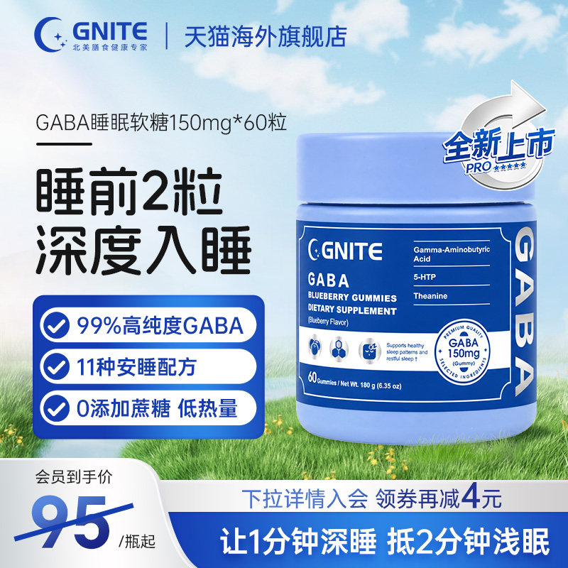 美国gnite睡眠软糖gaba氨基丁酸晚安瓶茶氨酸sleepll褪黑素助眠片