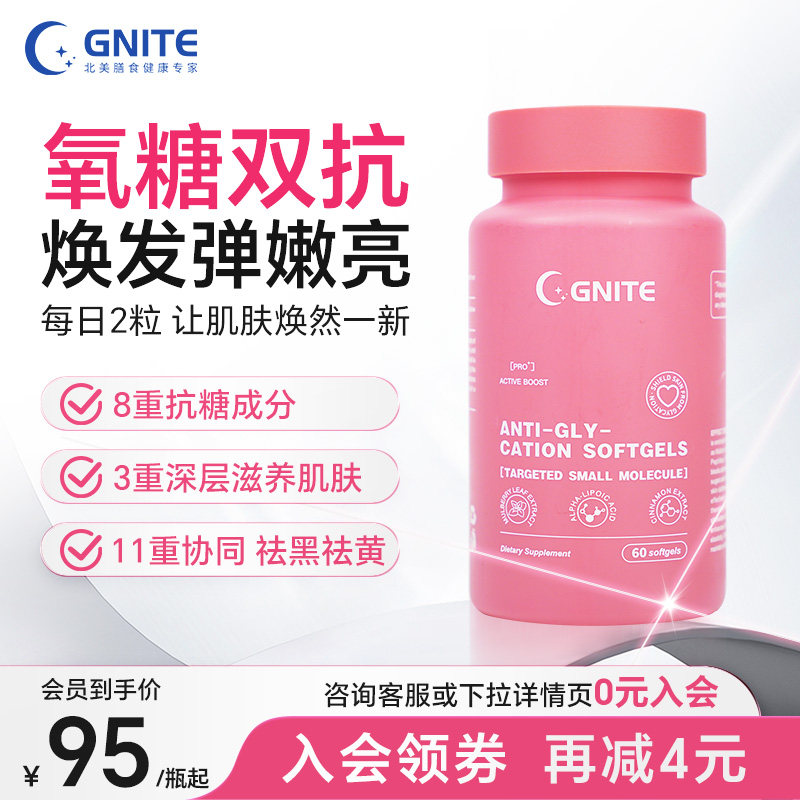 gnite抗糖丸α-硫辛酸内服控糖阻糖内服调养去黄美国进口美白丸