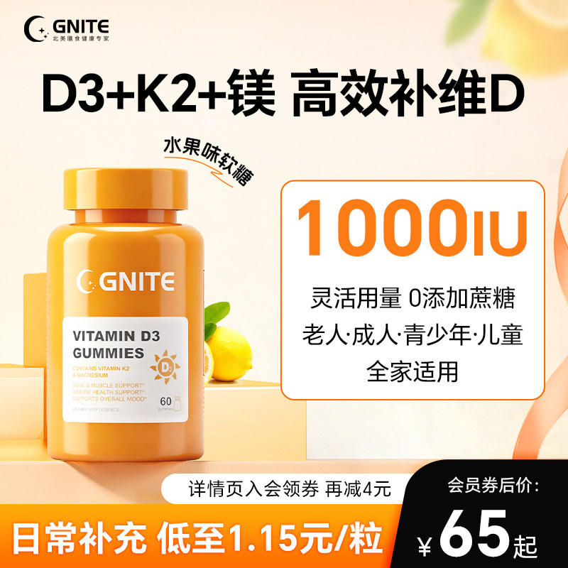 gnite维生素d3k2镁三合一软糖儿童成人美国进口活性vd3补钙阳光瓶