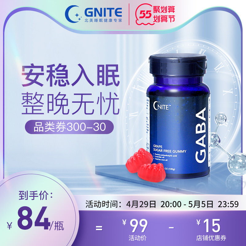 进口GNITE 非褪黑素sleepwell睡眠片gaba睡眠软糖安瓶晚安糖