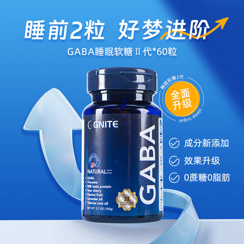Gnite二代gaba氨基丁酸非褪黑素美国进口茶氨酸睡眠软糖