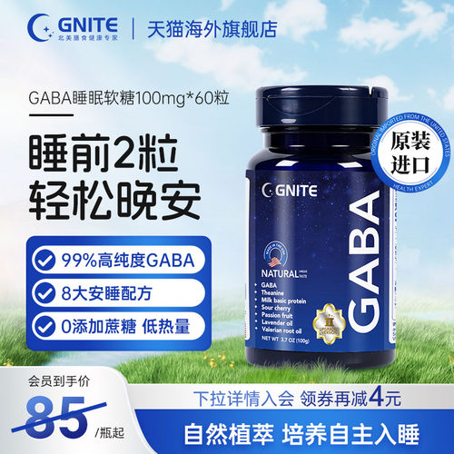 gaba睡眠软糖gnite褪黑素睡眠片