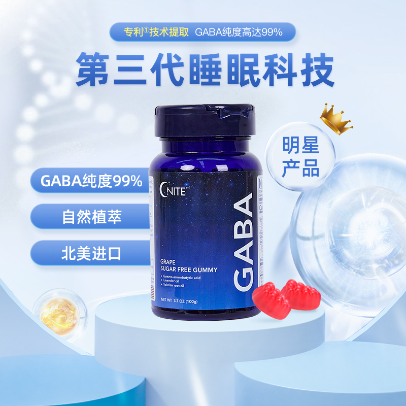 Gnite氨基丁酸睡眠软糖