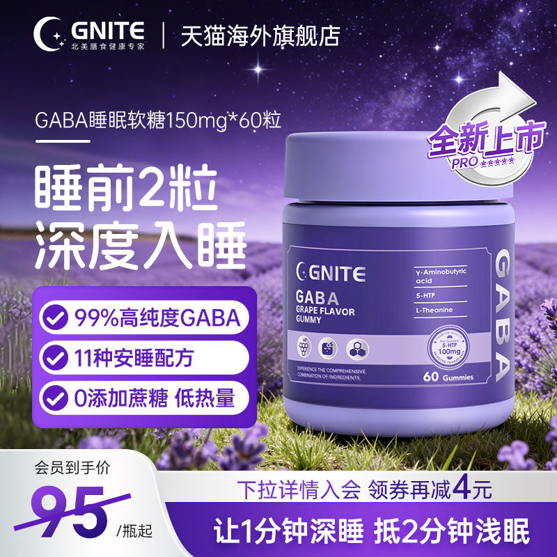 gaba睡眠软糖gnite进口晚安瓶助眠茶氨基丁酸sleepwell褪黑素软糖