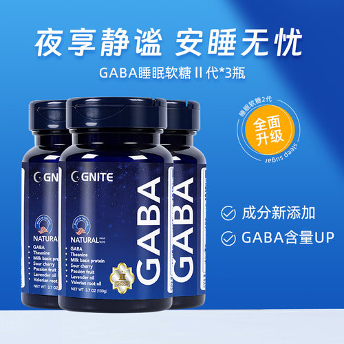 G'NITE非褪黑素gaba睡眠软糖