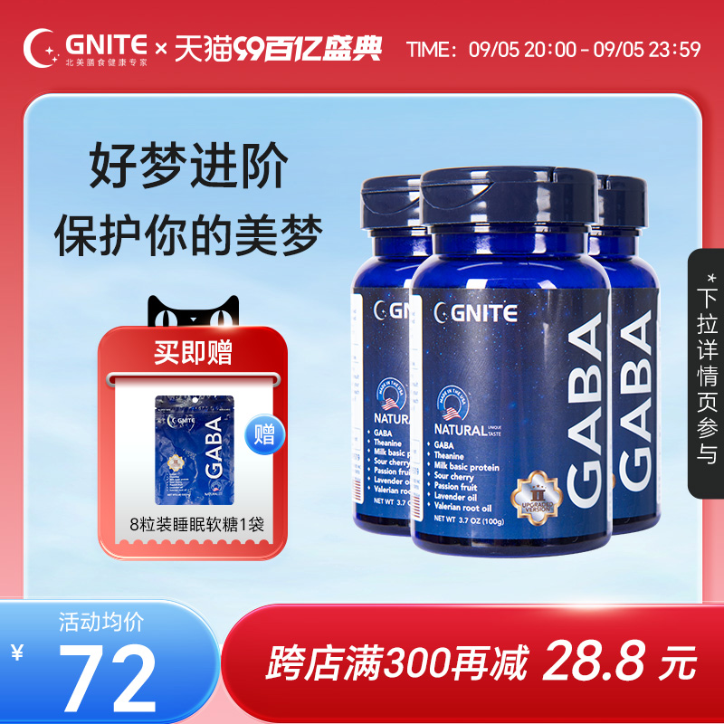 【3瓶】二代进阶进口美国非褪黑素gaba氨基丁酸睡眠软糖片