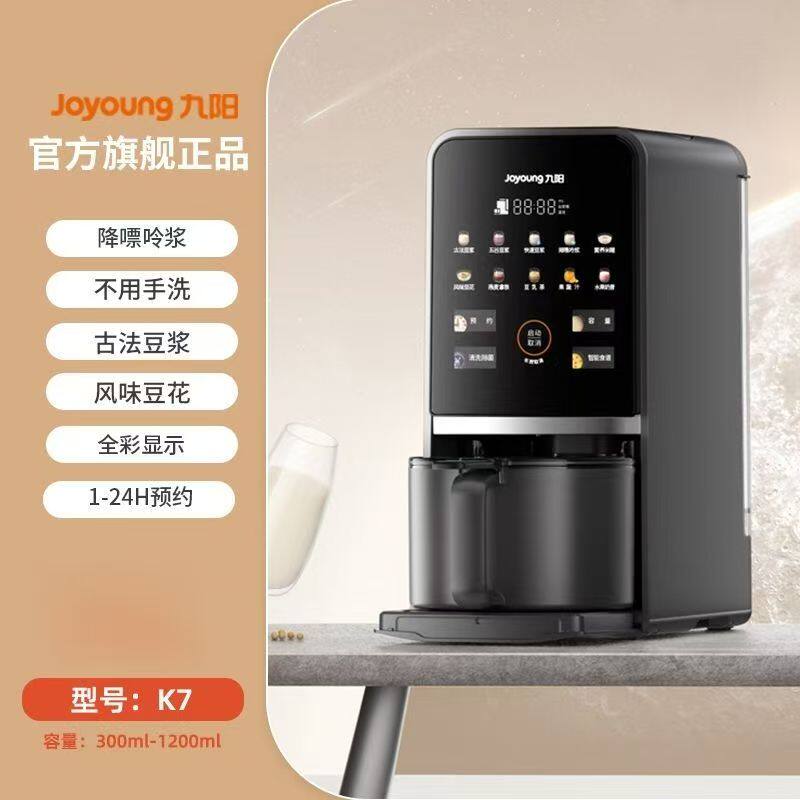 九阳K7豆浆机静音破壁机不用手洗古法降嘌呤家用智能多功能免煮