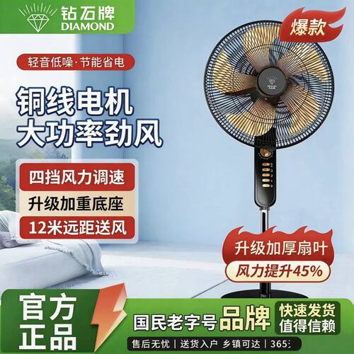 钻石牌电风扇落地扇家用轻音立式节能省电大风力宿舍卧室摇头电扇