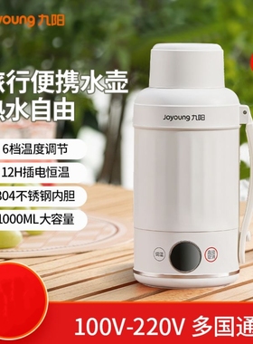 九阳便携式杯保温调奶器冲奶母婴泡奶电热水瓶旅行水壶K10ED-WD8