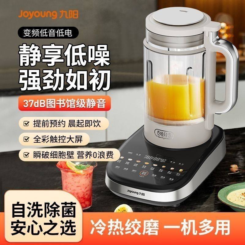 九阳2025款破壁机家用全自动多功能豆浆机磨粉辅食榨汁机静音B1,厨房电器,破壁机,淘宝优惠券,粉丝福利购,淘宝优惠卷