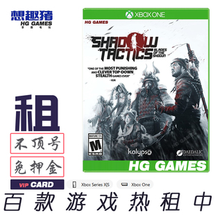 Xbox XS X1游戏出租借号影子战术将军之刃策略繁体中文人气兼容