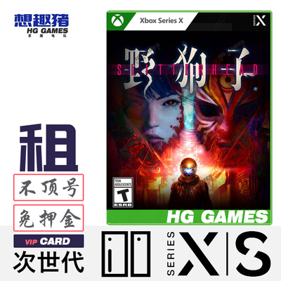 Xbox XS次世代游戏出租野狗子Slitterhead港服中文冒险动作香港