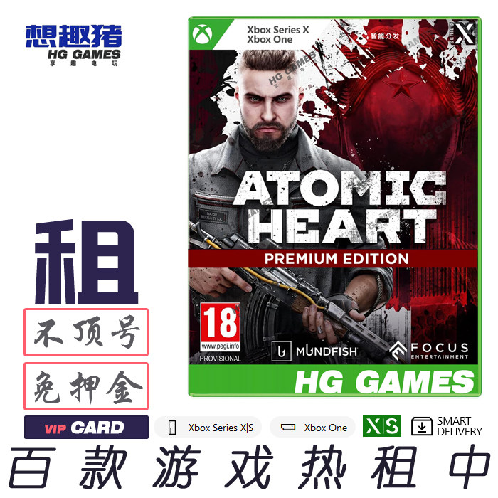 Xbox X1 XS次世代游戏出租借号原子之心白金完整港服中文科幻动作