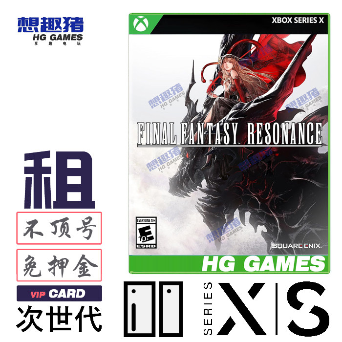 Xbox XS次世代游戏出租最终幻想共鸣港服冒险中文角色扮演日系RPG