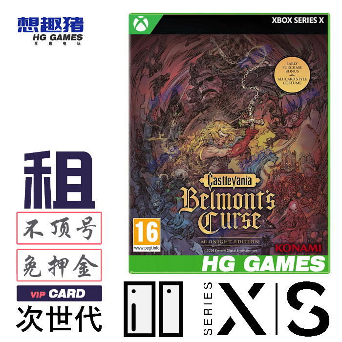 恶魔城贝尔蒙特的诅咒港服Xbox