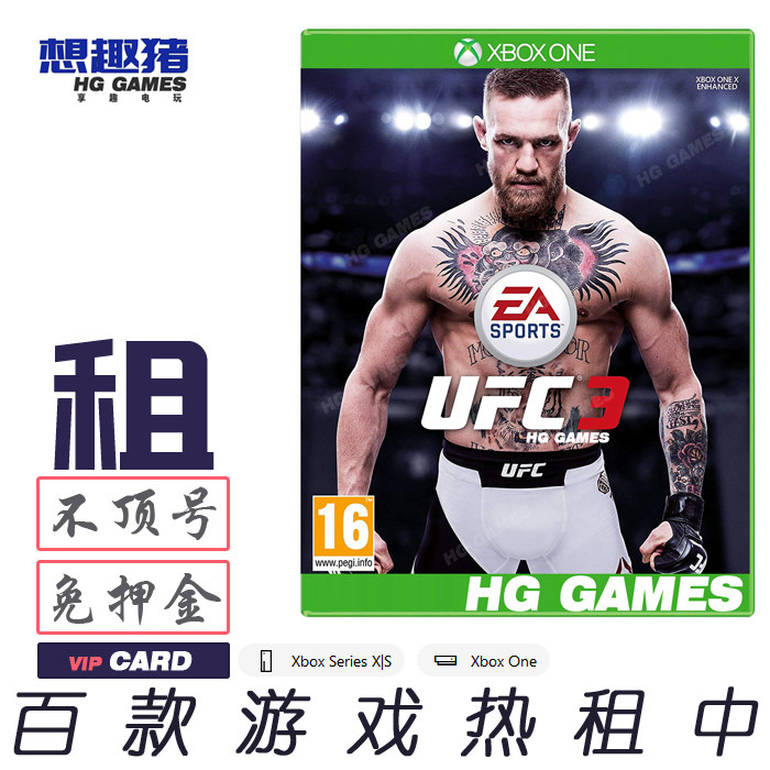 租游戏ufc3终极格斗繁体中文XBOX