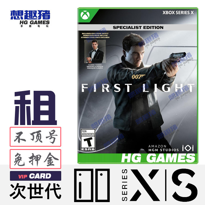 Xbox Series XS次世代游戏出租借号007初露锋芒中文动作冒险港服