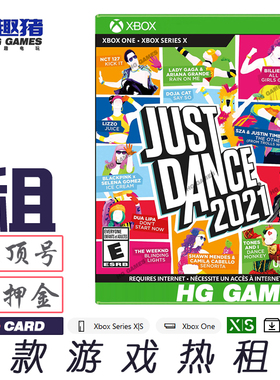 Xbox X1 XS体感游戏出租借号舞力全开2021繁体中文音乐人气次世代