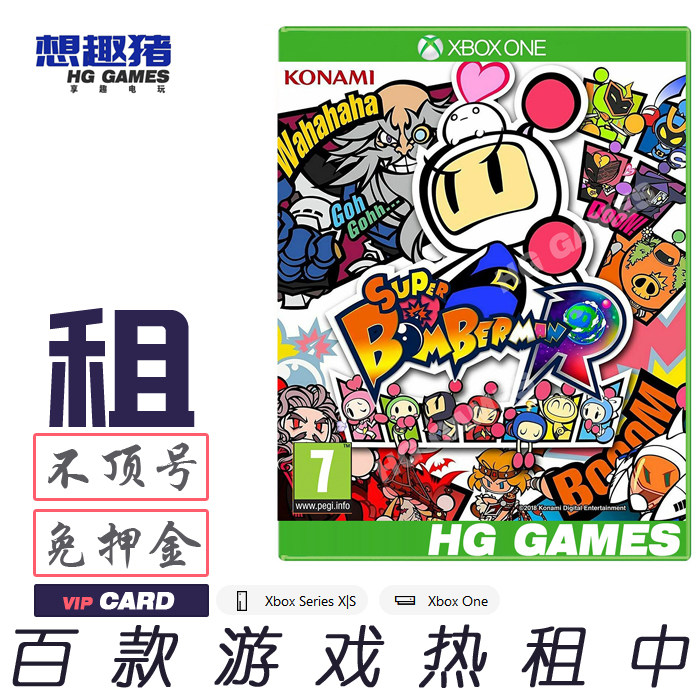游戏出租剧情借号超级炸弹人xbox