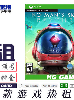 无人深空游戏出租Xbox动作冒险