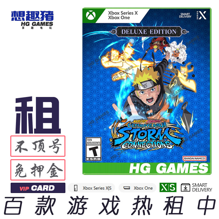 Xbox XS X1次世代游戏出租火影忍者究极忍者风暴豪华版繁体中文