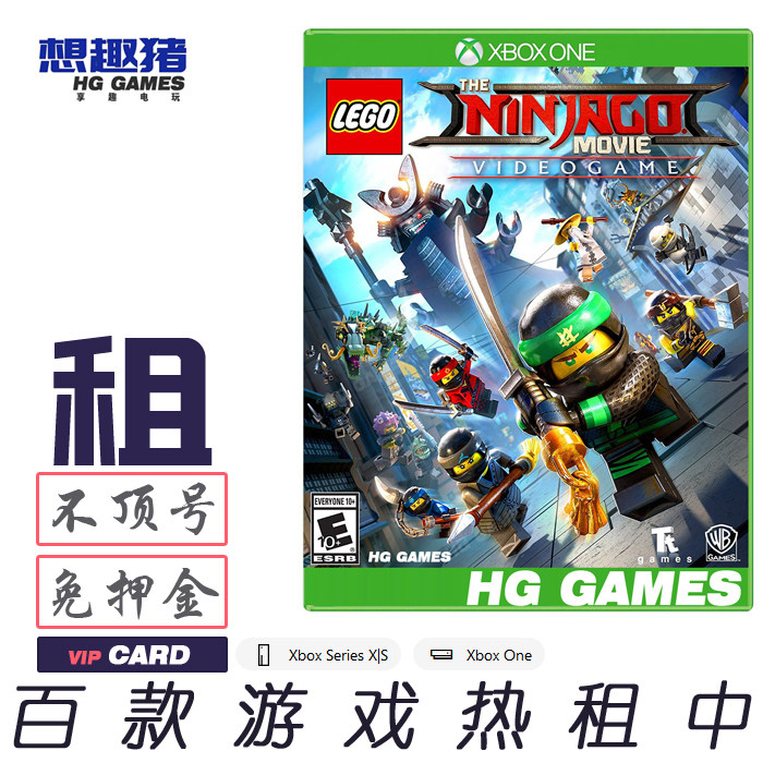 xbox x1 xs游戏出租借号乐高旋风忍者大电影港服中文人气动作冒险