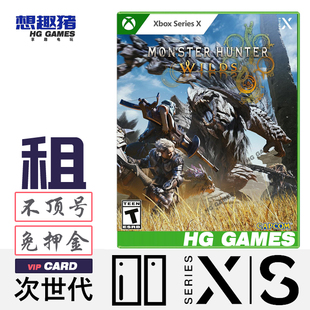 Xbox Series XS次世代游戏出租怪物猎人荒野港服中文角色动作冒险