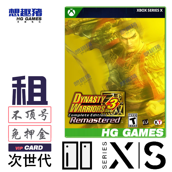 Xbox XS次世代游戏出租借真三国无双2猛将传重制版中文港服动作