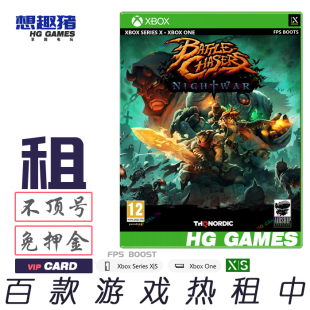 Xbox X1 XS强化游戏出租借号战神暗夜之战夜袭简体中文港服人气