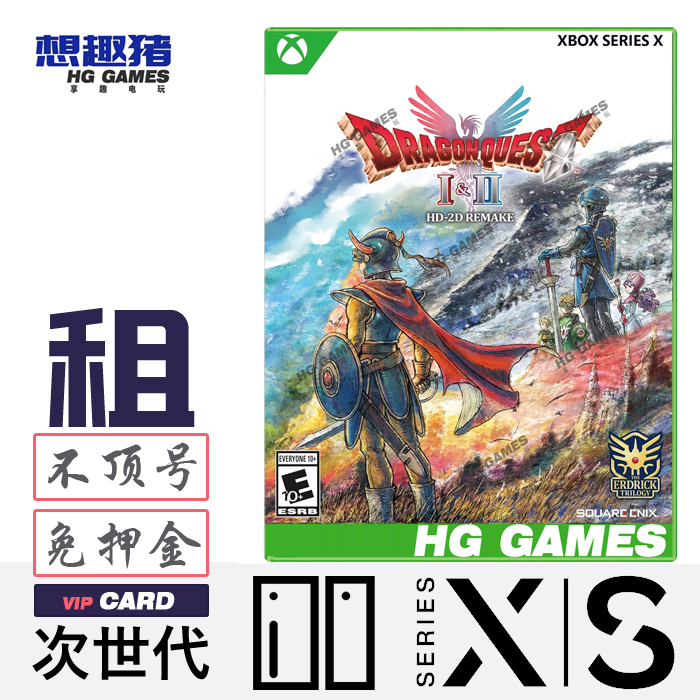 勇者斗恶龙1&2HD-2D重制版xbox