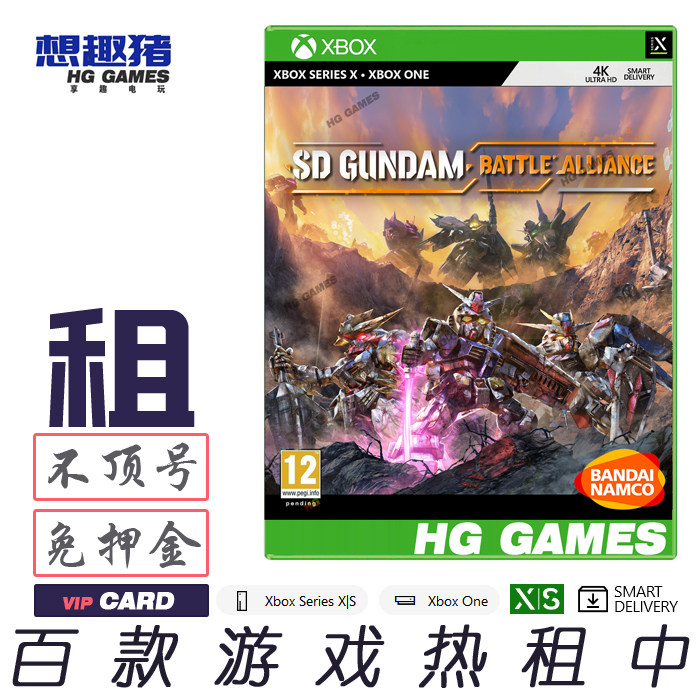 Xbox XS X1游戏出租借号SD高达激斗同盟港服繁体中文RPG动作经典