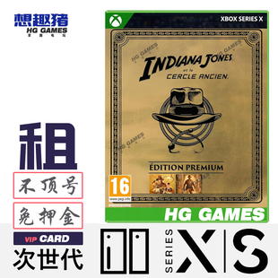 Xbox XS次世代游戏出租夺宝奇兵古老之圈含巨人教徒DLC中文冒险