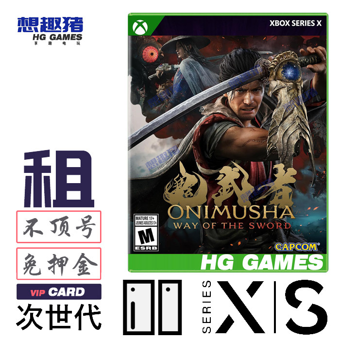 Xbox Series XS次世代游戏出租鬼武者剑之道经典中文动作冒险港服