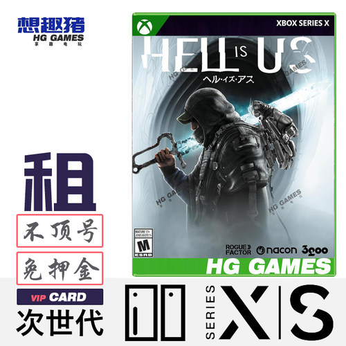 地狱即我们Xbox游戏出租冒险动作