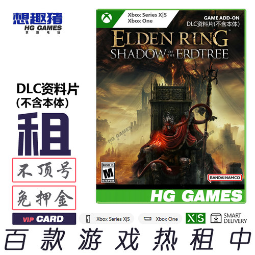 Xbox XS X1不含本体游戏出租借号艾尔登法环黄金树幽影资料片中文