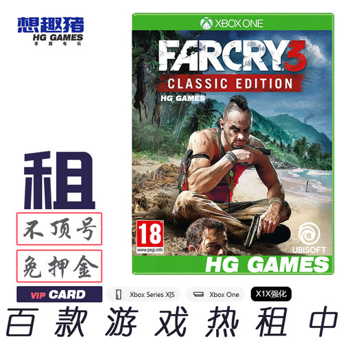 孤岛惊魂3Xbox育碧租游戏