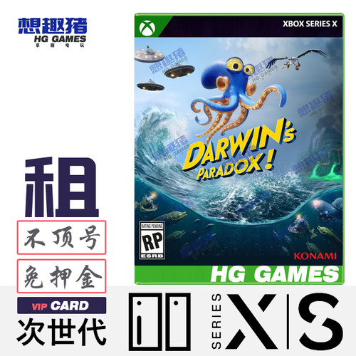 XboxSeries游戏出租达尔文悖论