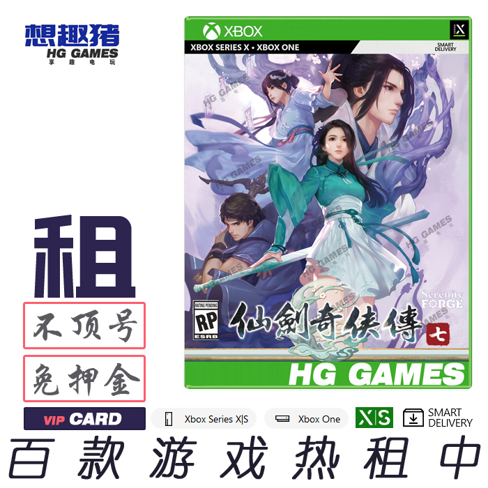 RPG角色Xbox游戏仙剑奇侠传出租