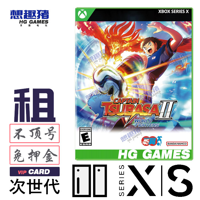 Xbox XS次世代游戏出租足球队长小翼2世界群星中文体育动漫港服