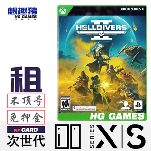 Xbox 游戏地狱遣兵2中文冒险射击 XS次世代独占游戏出租索尼经典