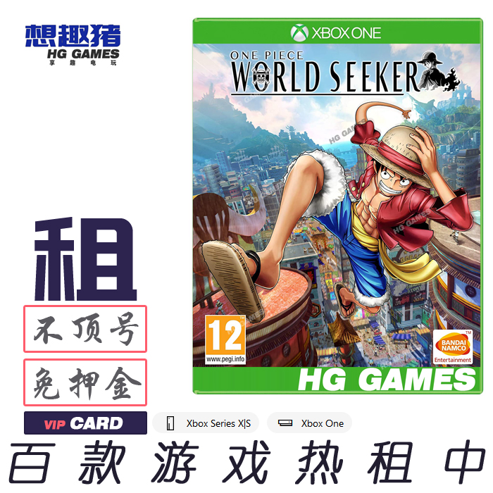租游戏中文XBOX海贼王寻秘世界
