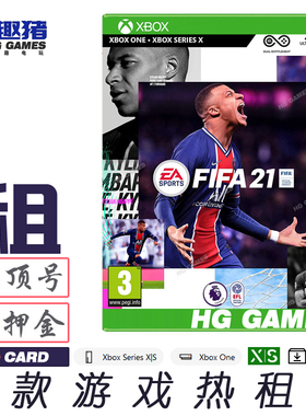 Xbox XS X1次世代游戏出租借号FIFA足球21运动体育比赛繁体中文