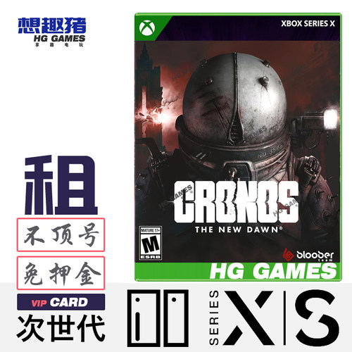 Xbox游戏出租时间旅行者重生曙光