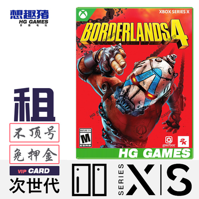 游戏出租无主之地4中文射击Xbox