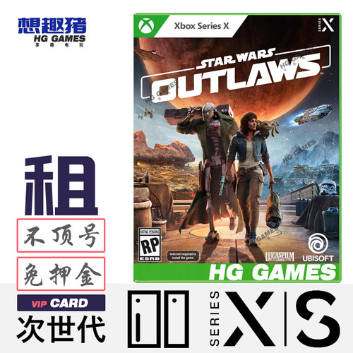Xbox XS次世代独占游戏出租星球大战亡命之徒Outlaws动作冒险中文